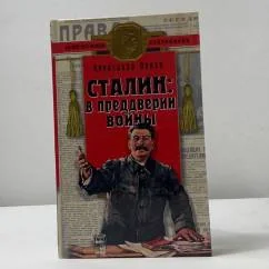 Обложка книги «Сталин»