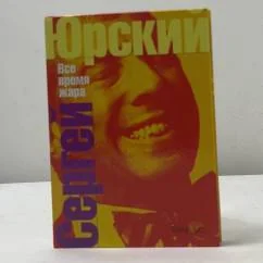 Обложка книги «Все время жара»