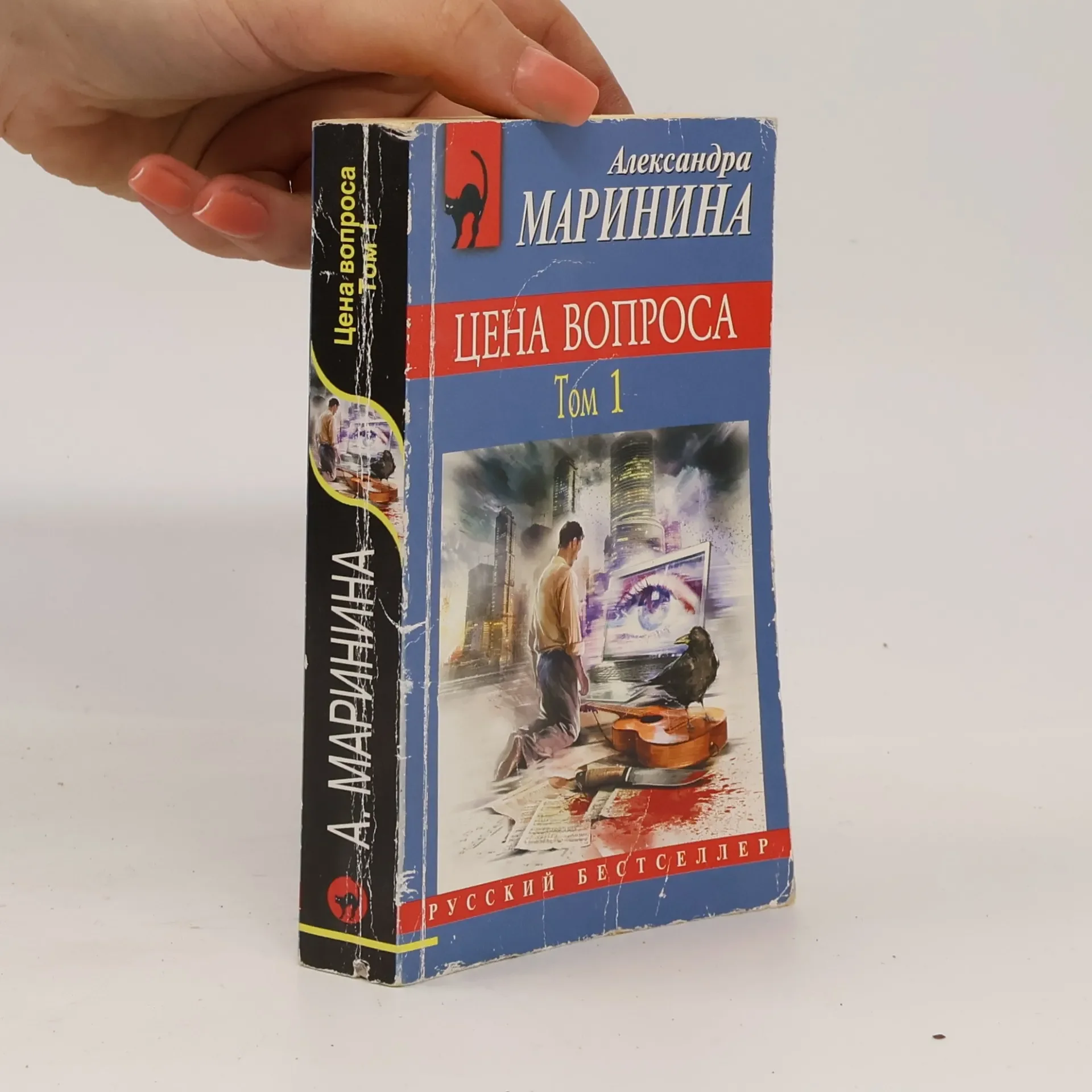 Обложка книги «Цена вопроса т.1»