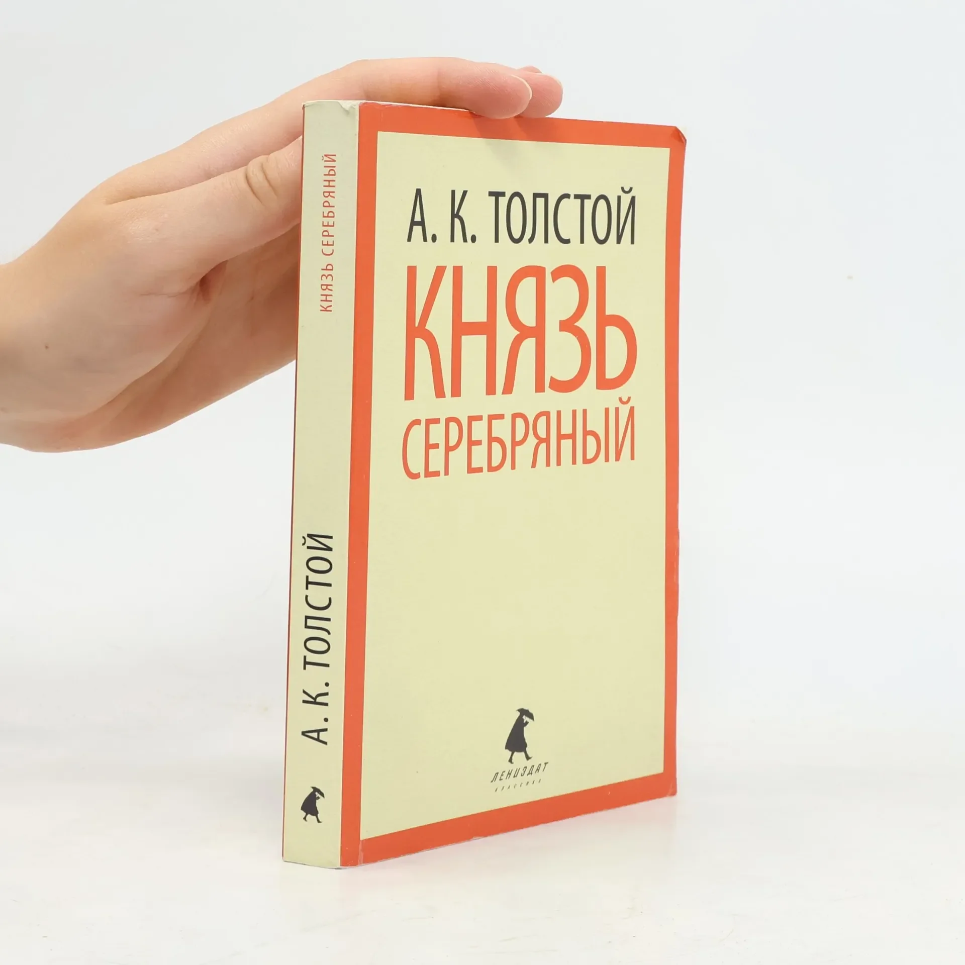 Обложка книги «Князь Серебряный»