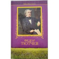 Обложка книги «Избранное»