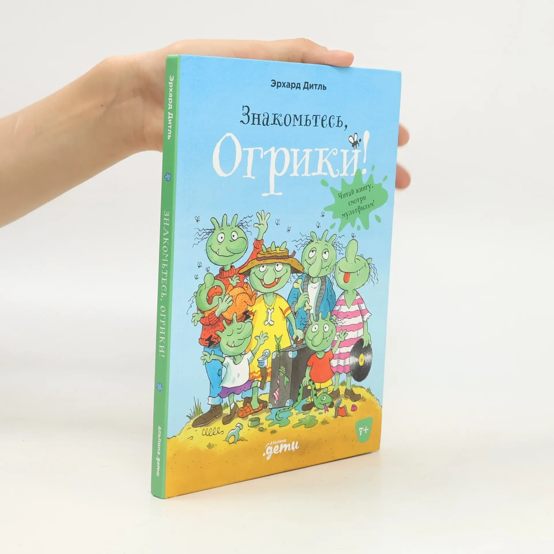 Обложка книги «Знакомьтесь, Огрики!»