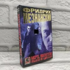 Обложка книги «Месть предателя»
