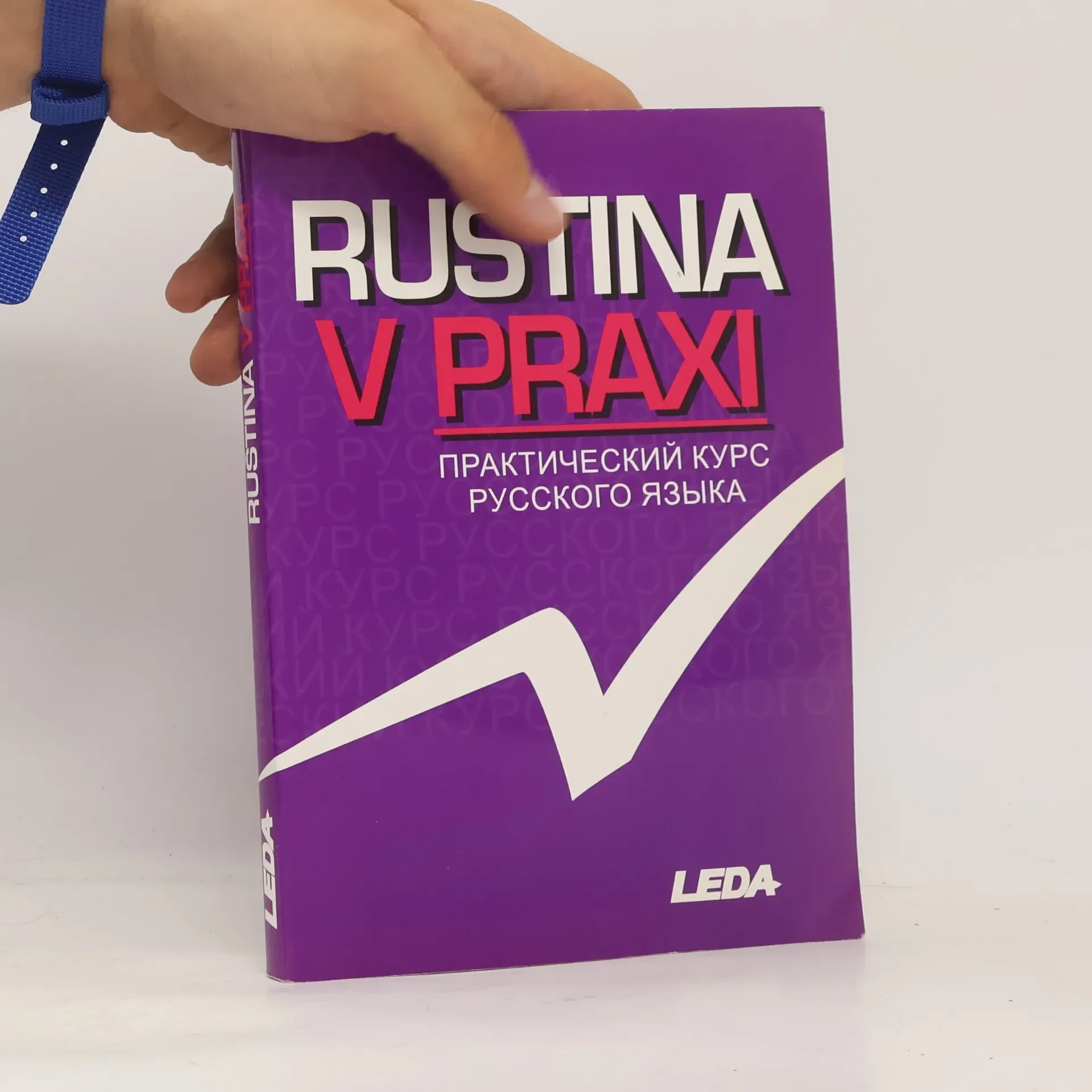 Обложка книги «Ruština v praxi = Praktičeskij kurs ruskovo jazyka»