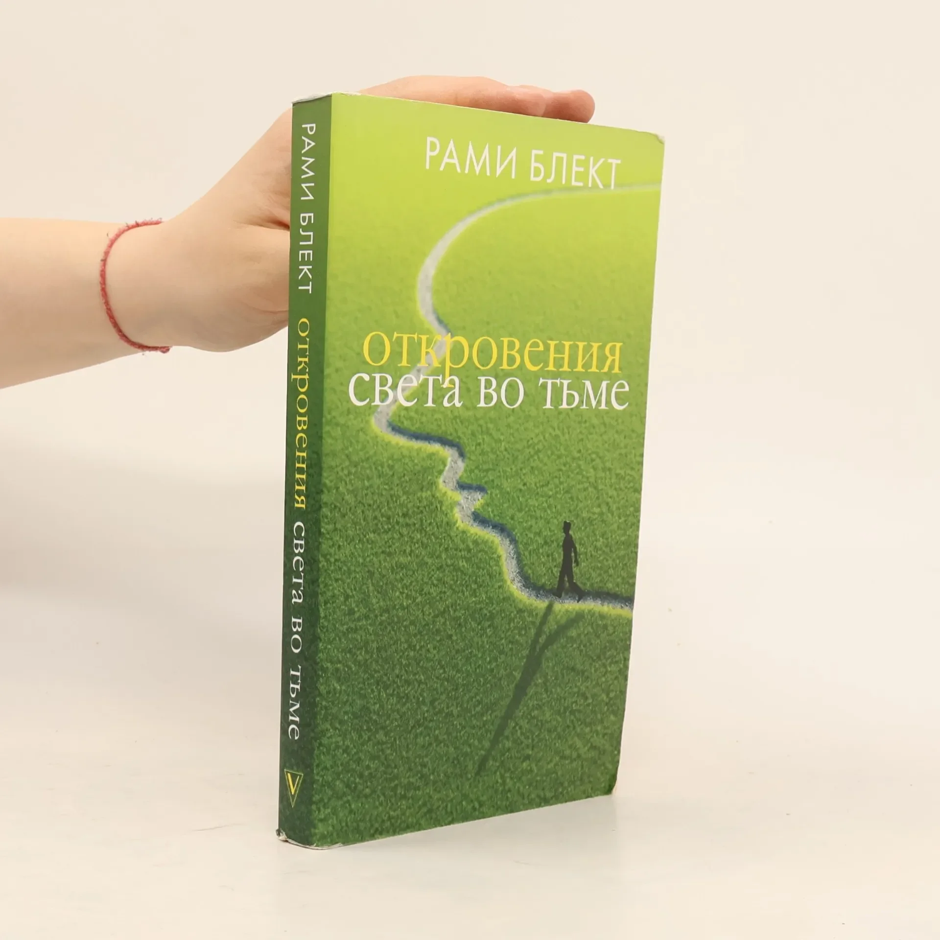 Обложка книги «Откровения света во тьме»