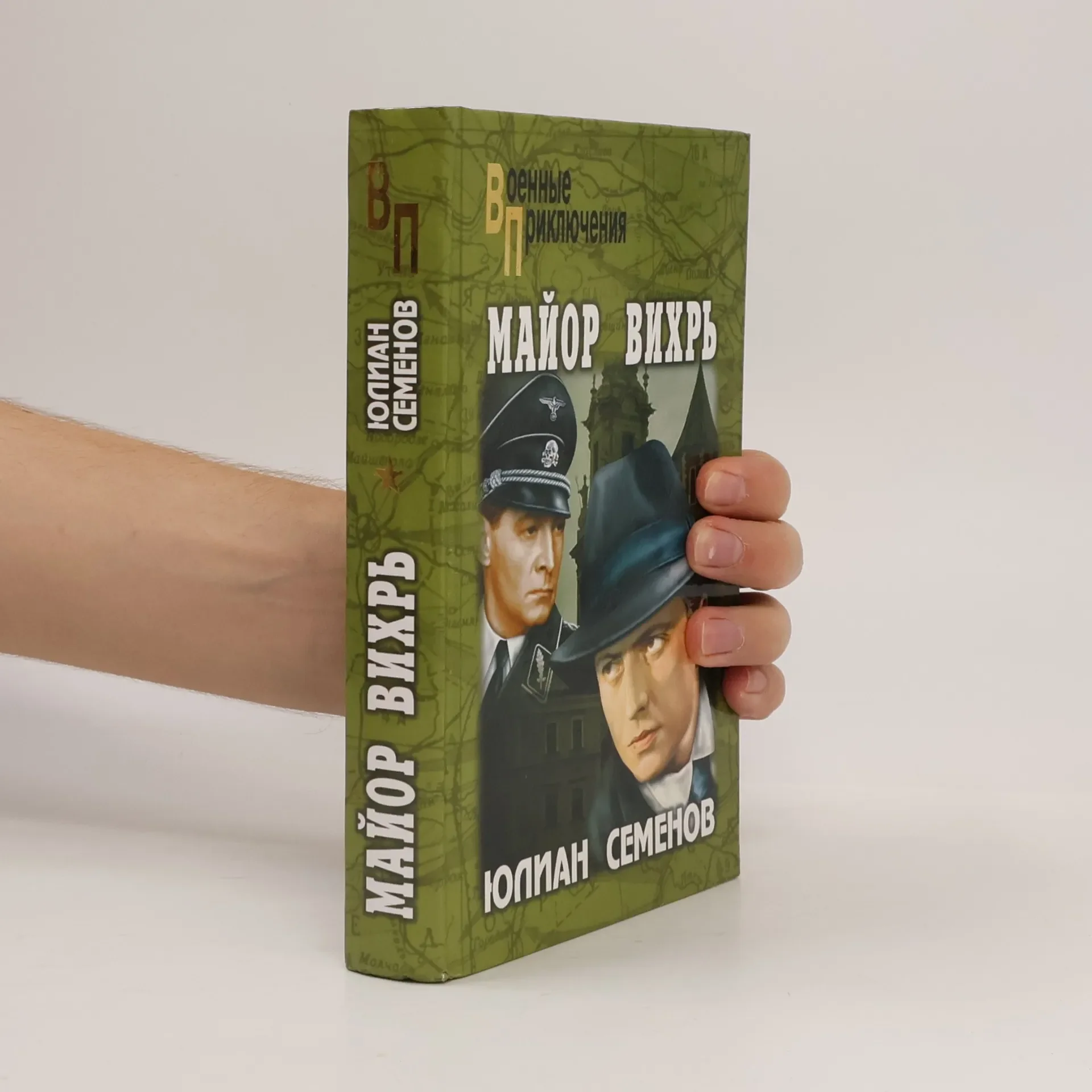 Обложка книги «Майор Вихрь»