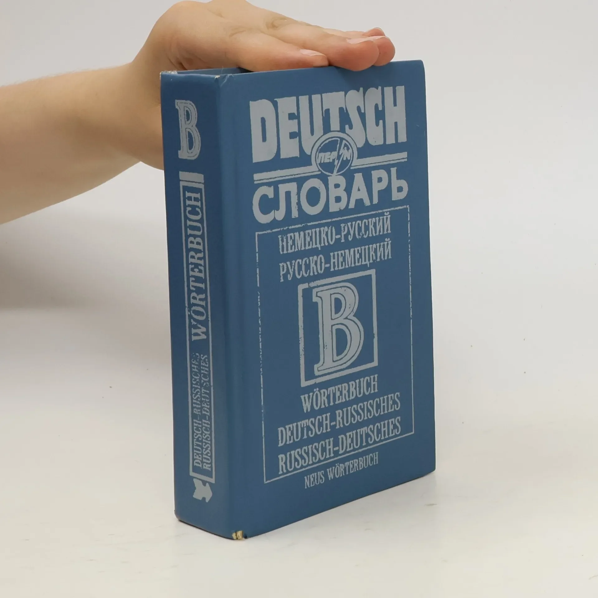 Обложка книги «Словарь немецко-русский, русско-немецкий»