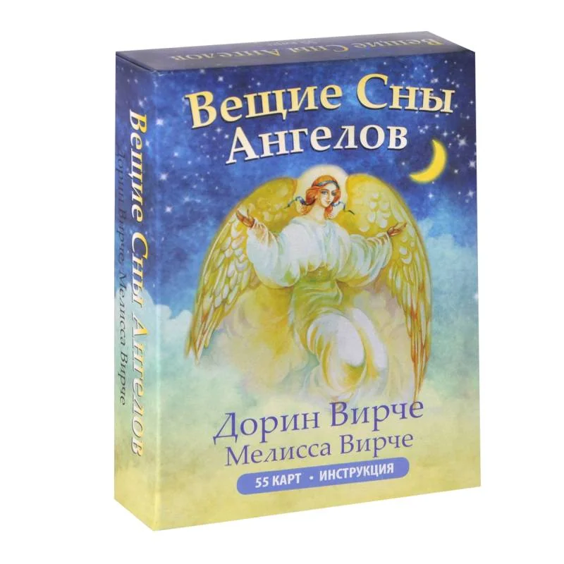 Обложка книги «Вещие сны ангелов (инструкция +55 карт)»