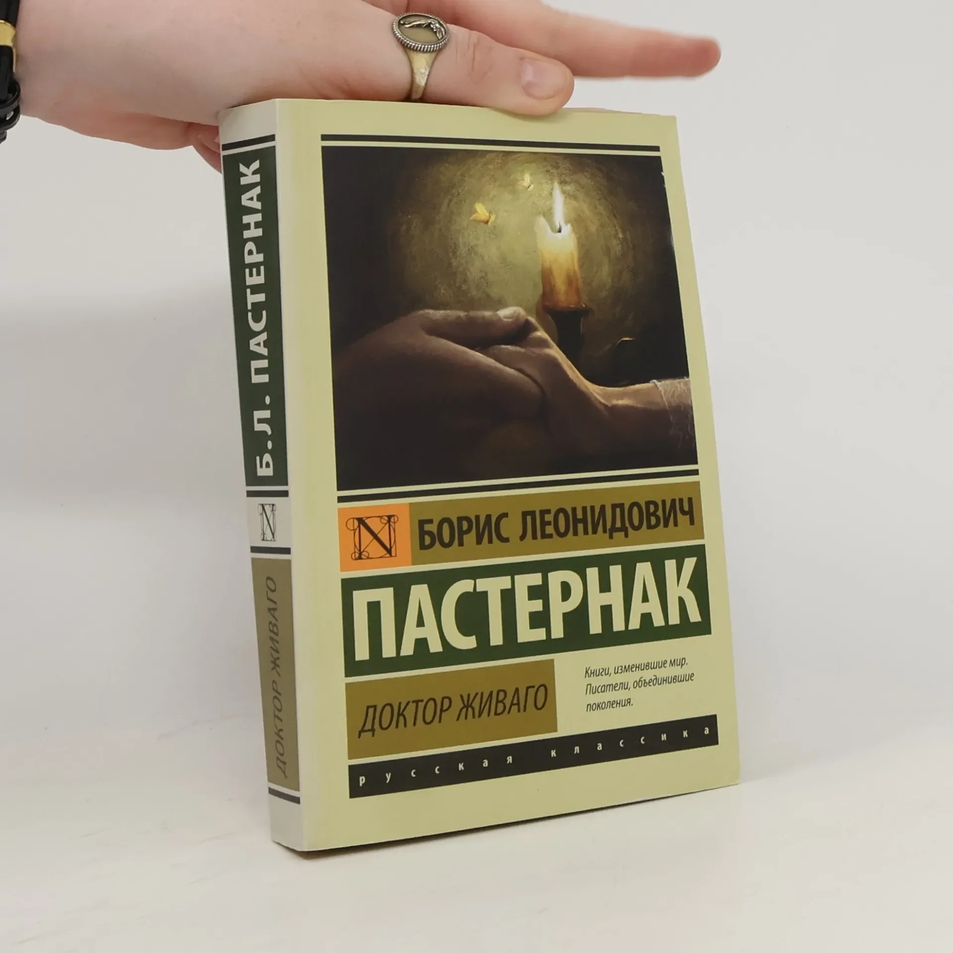 Обложка книги «Доктор Живаго»