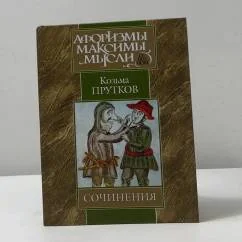 Обложка книги «Сочинения»