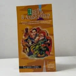Обложка книги «Дверь в Амбермер»