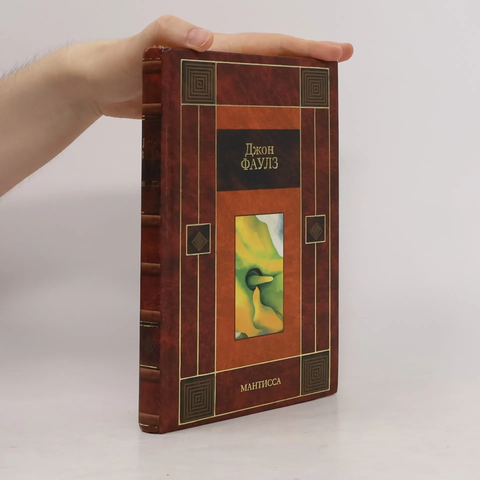 Обложка книги «Мантисса»