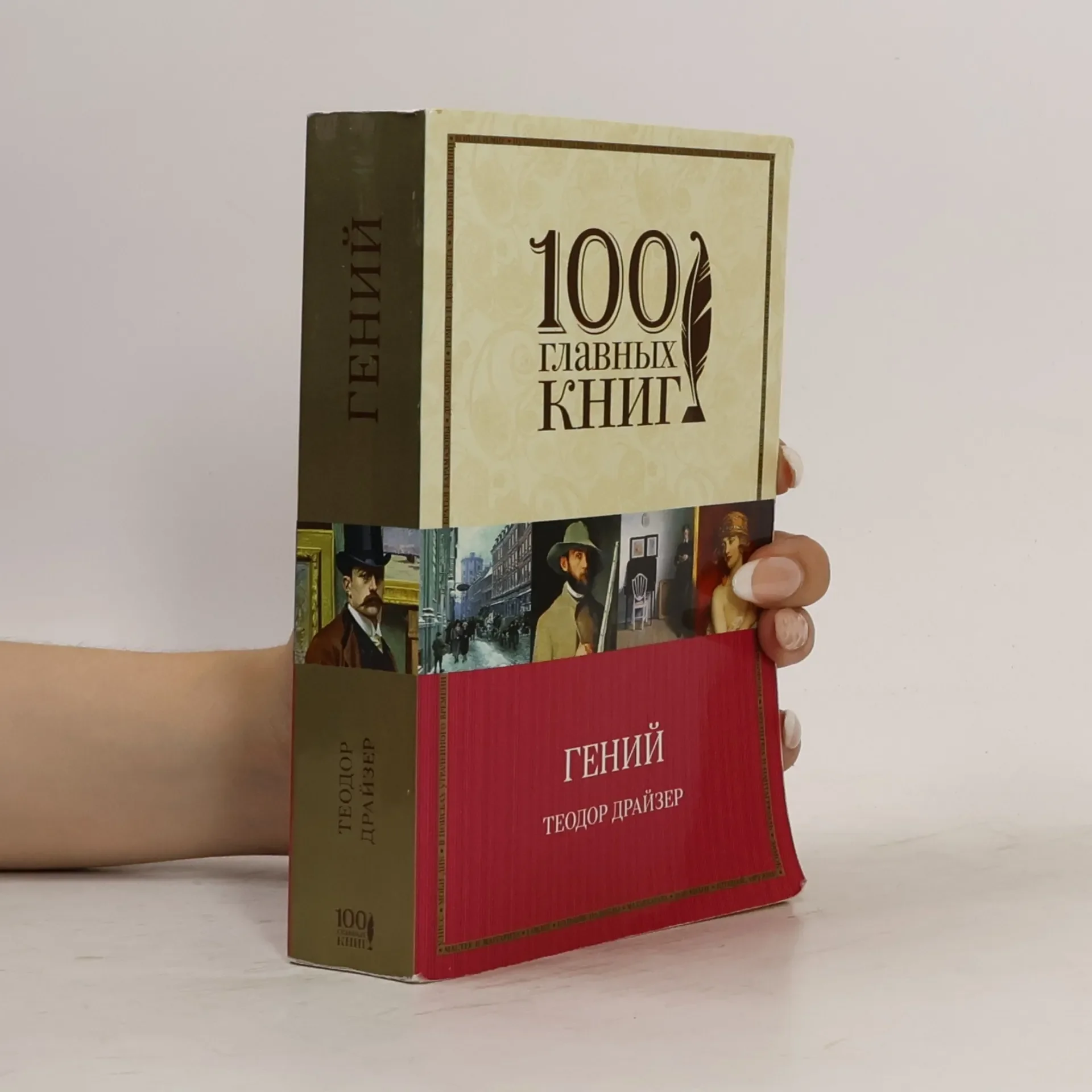Обложка книги «Гений»