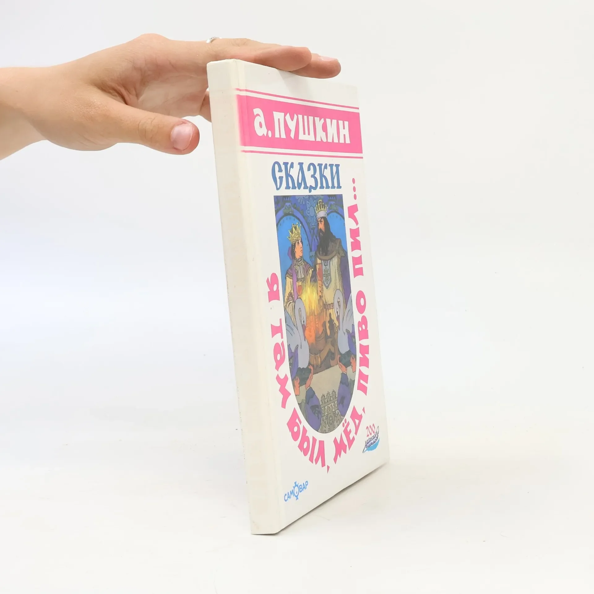 Обложка книги «Книга А. Пушкин "Сказки"»