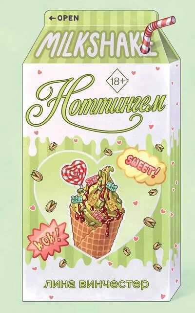 Обложка книги «Летний роман. Ноттингем»