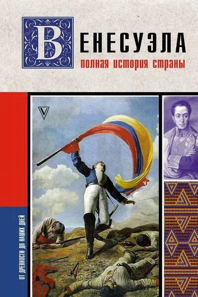 Обложка книги «Испания Полная история страны»