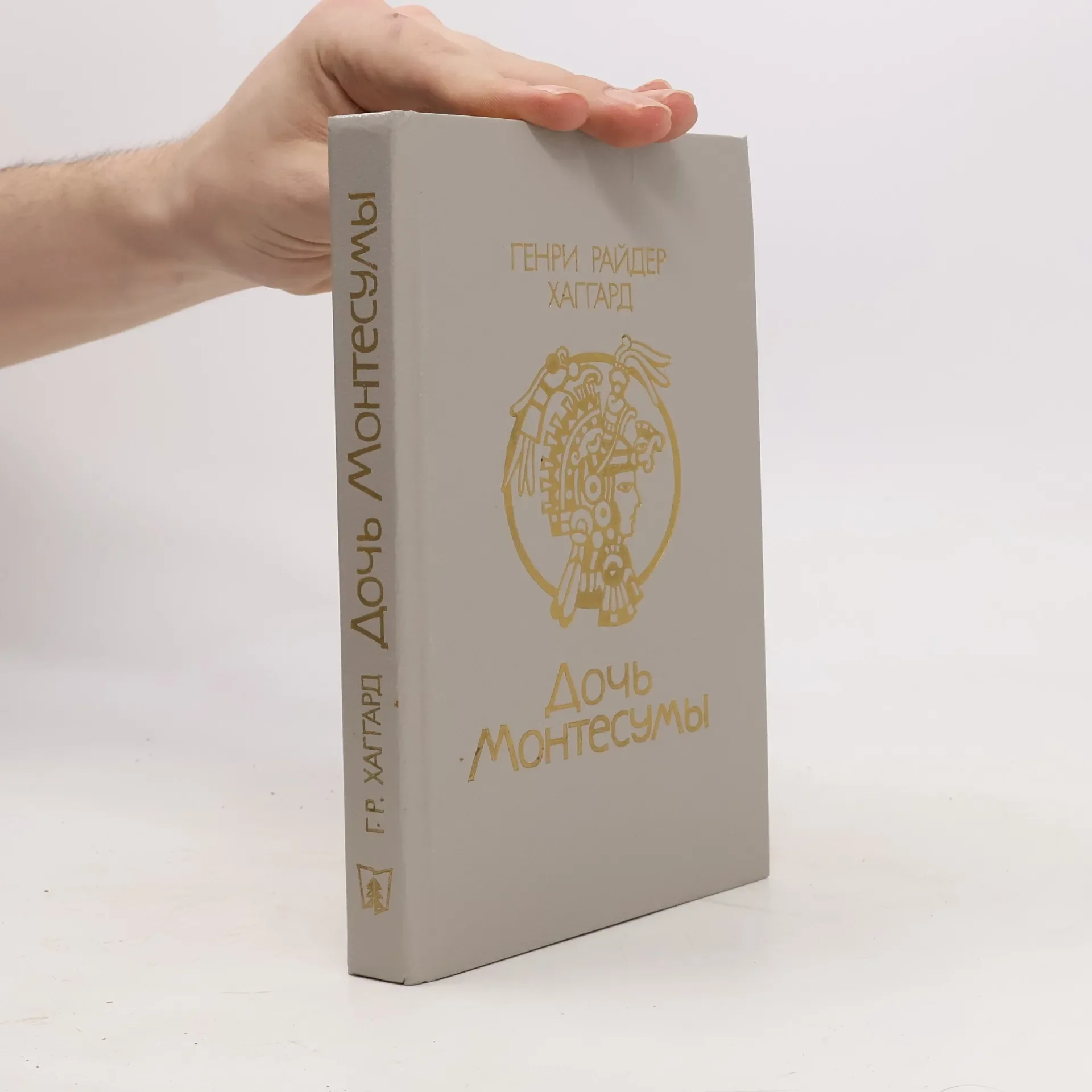 Обложка книги «Дочь Монтесумы»