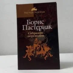 Обложка книги «Собрание переводов. Т. 1 : Гамлет ; Ромео и Джульетта ; Антоний и Клеопатра ; Отелло»