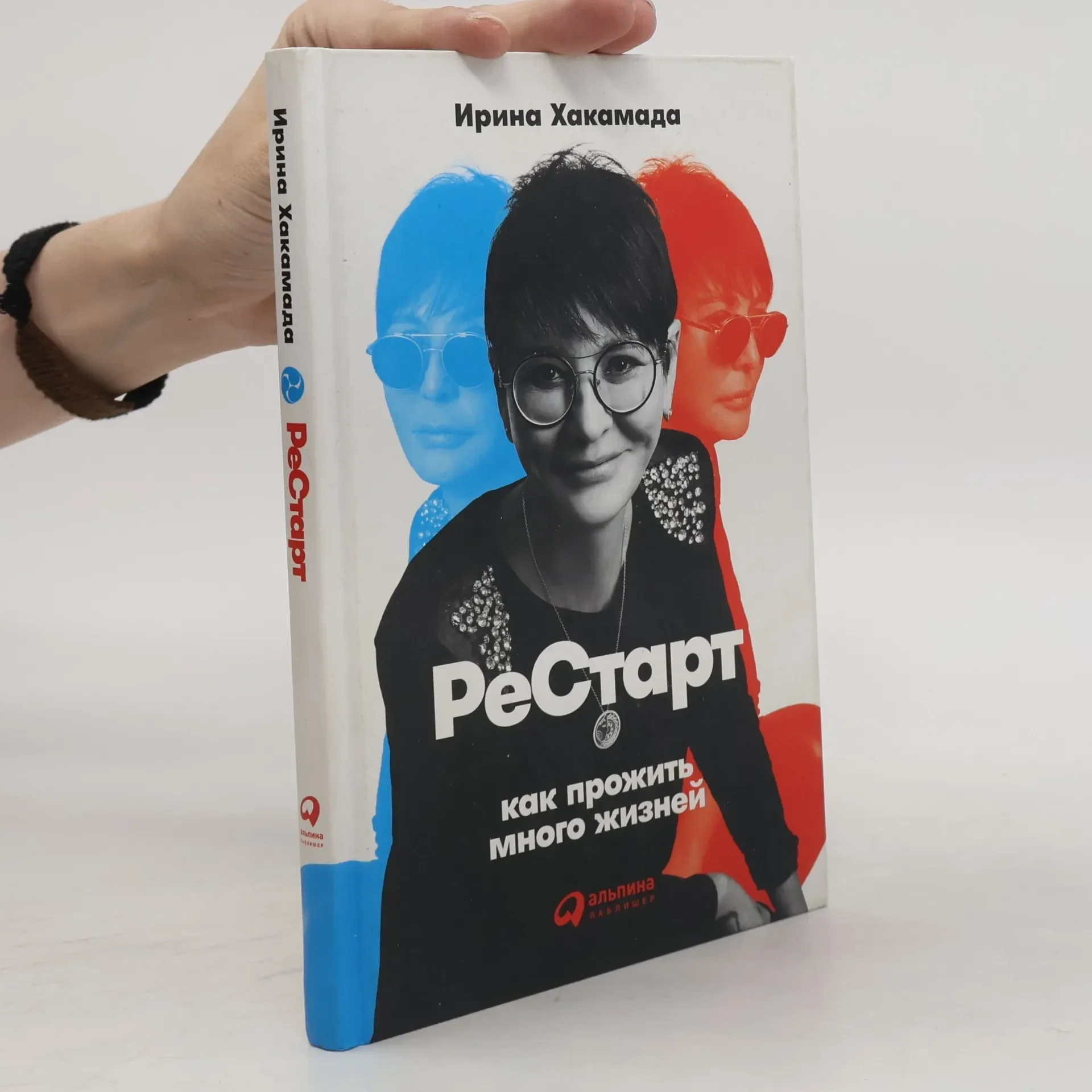 Обложка книги «Ирина Хакамада Рестарт»