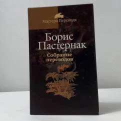 Обложка книги «Собрание переводов в 5 томах. Том 5»