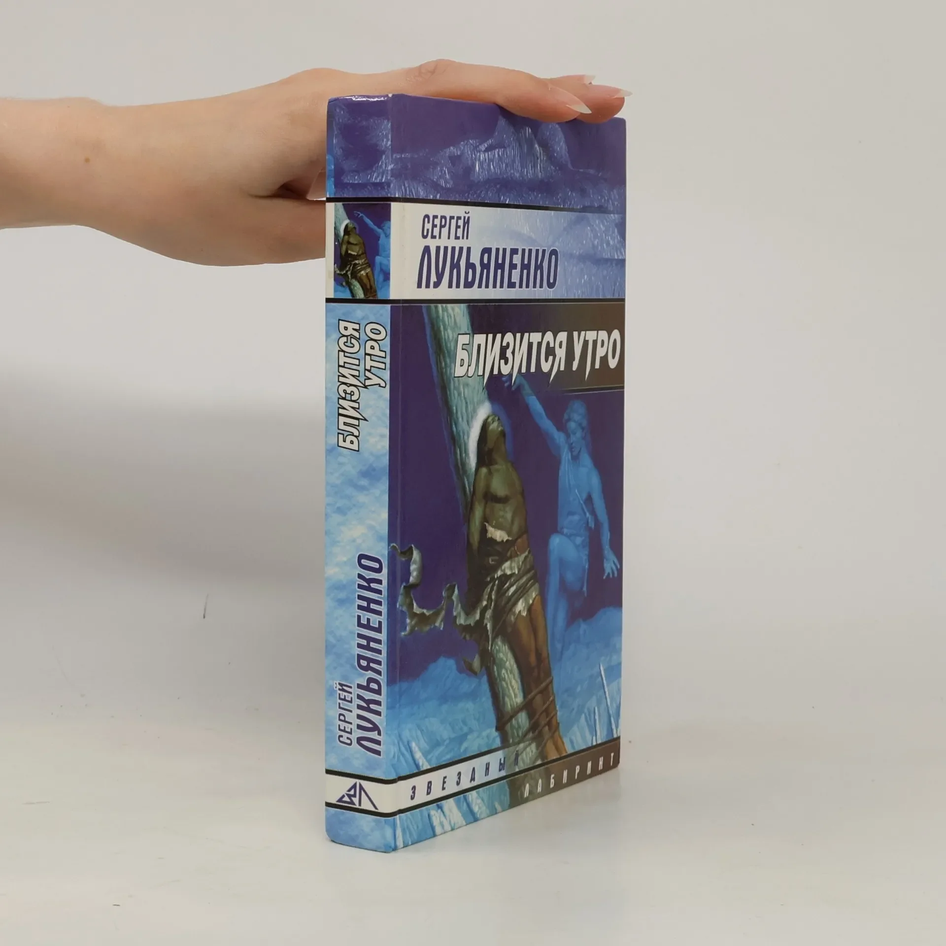 Обложка книги «Близится утро. Blizitsya utro»