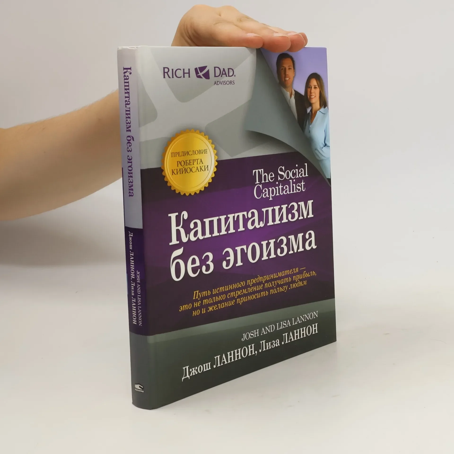 Обложка книги «Капитализм без эгоизма (уцененная)»