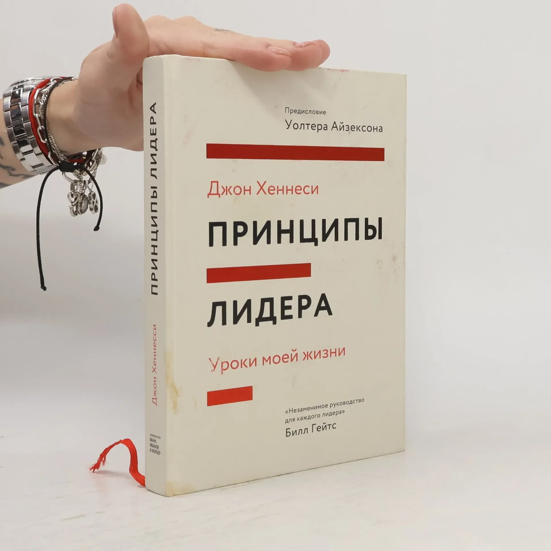 Обложка книги «Принципы лидера. Уроки моей жизни»