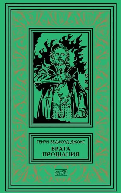 Обложка книги «Врата Прощания»
