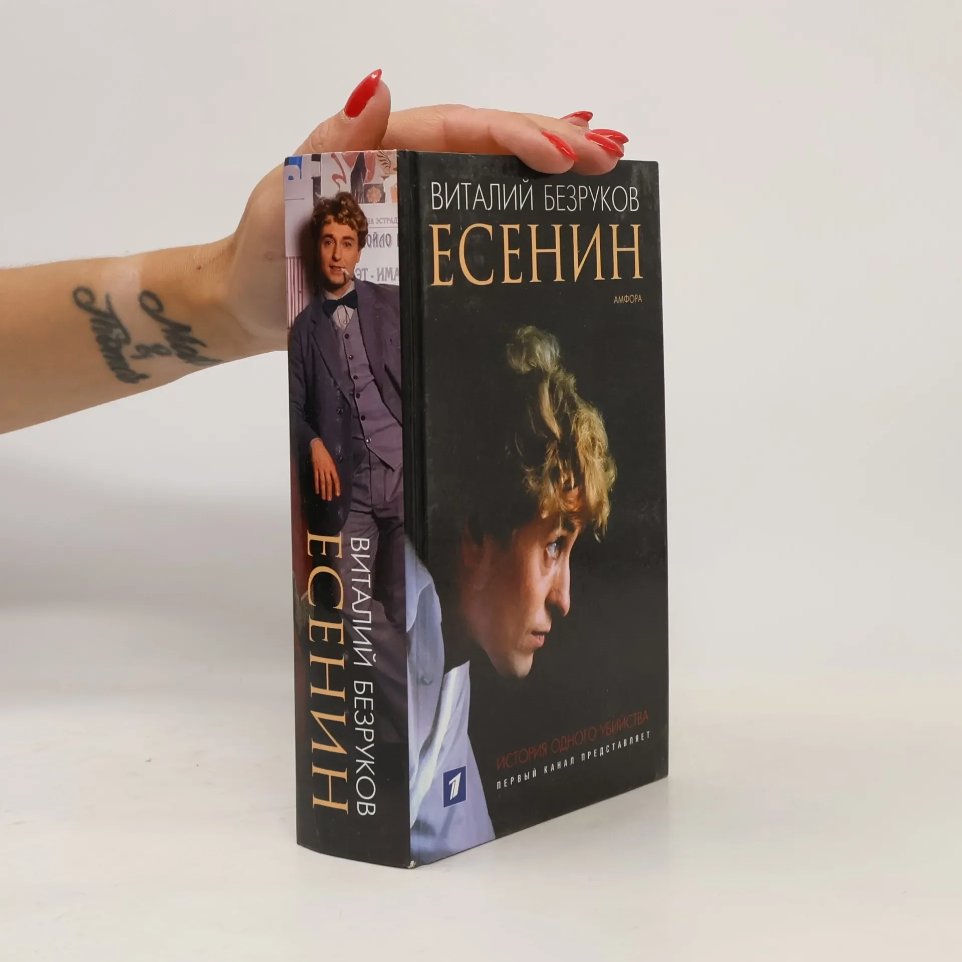 Обложка книги «Есенин»