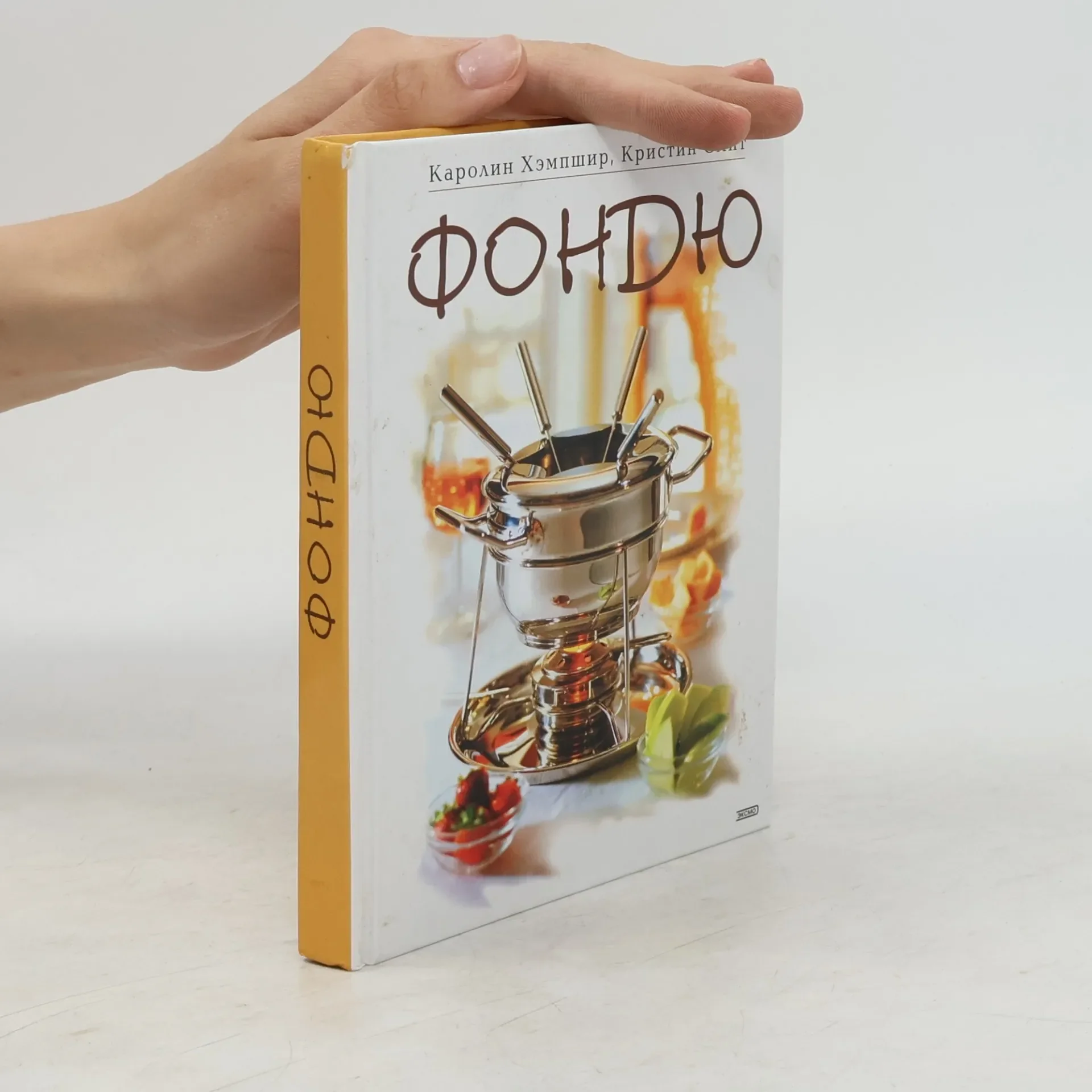 Обложка книги «Фондю»