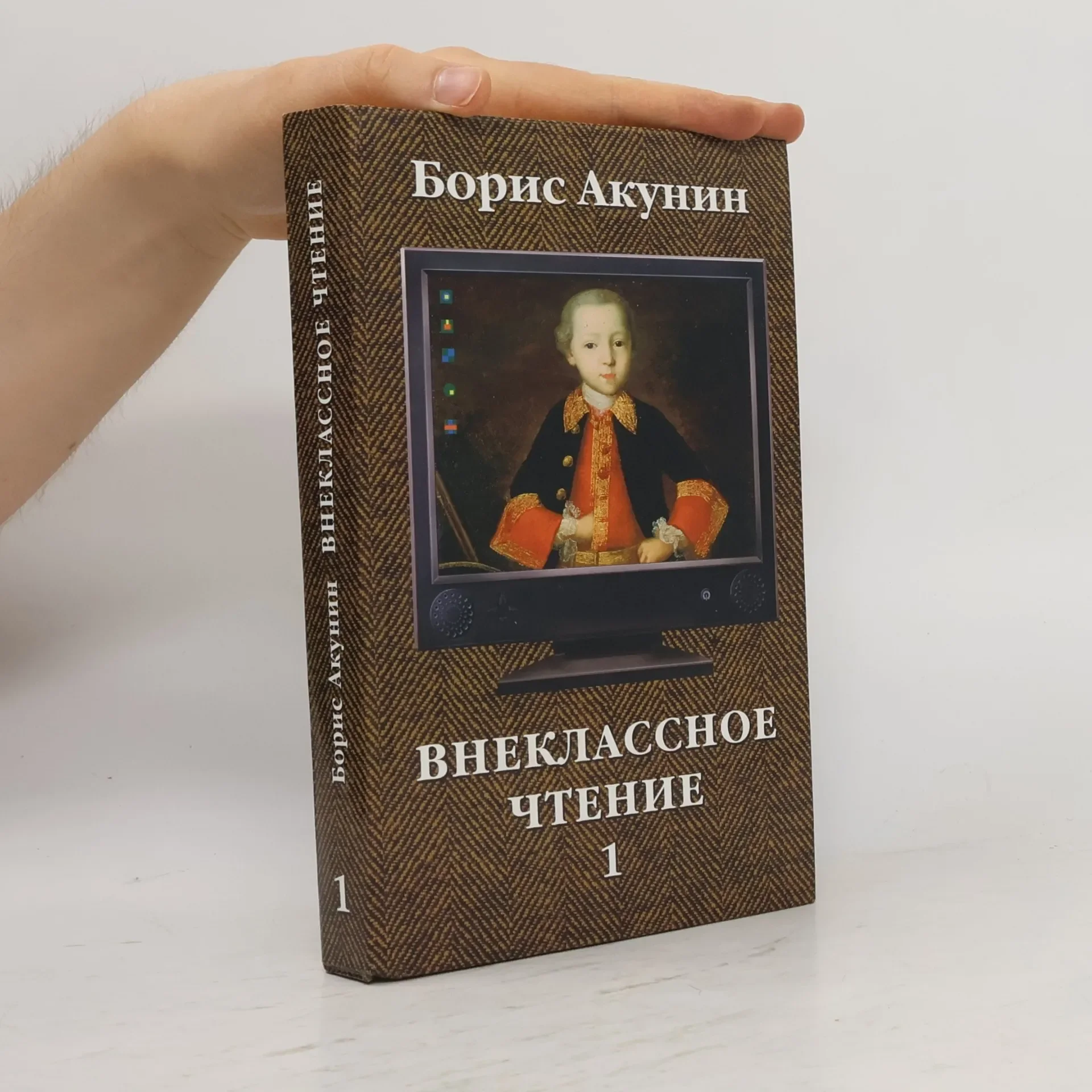 Обложка книги «Neu Boris Akunin – Vneklassnoe chtenie / Внеклассное чтение (2 Bände, komplett)»