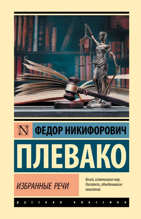 Обложка книги «Избранные речи»