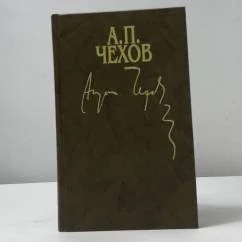Обложка книги «Собрание сочинений в пятнадцати томах. Том 13»