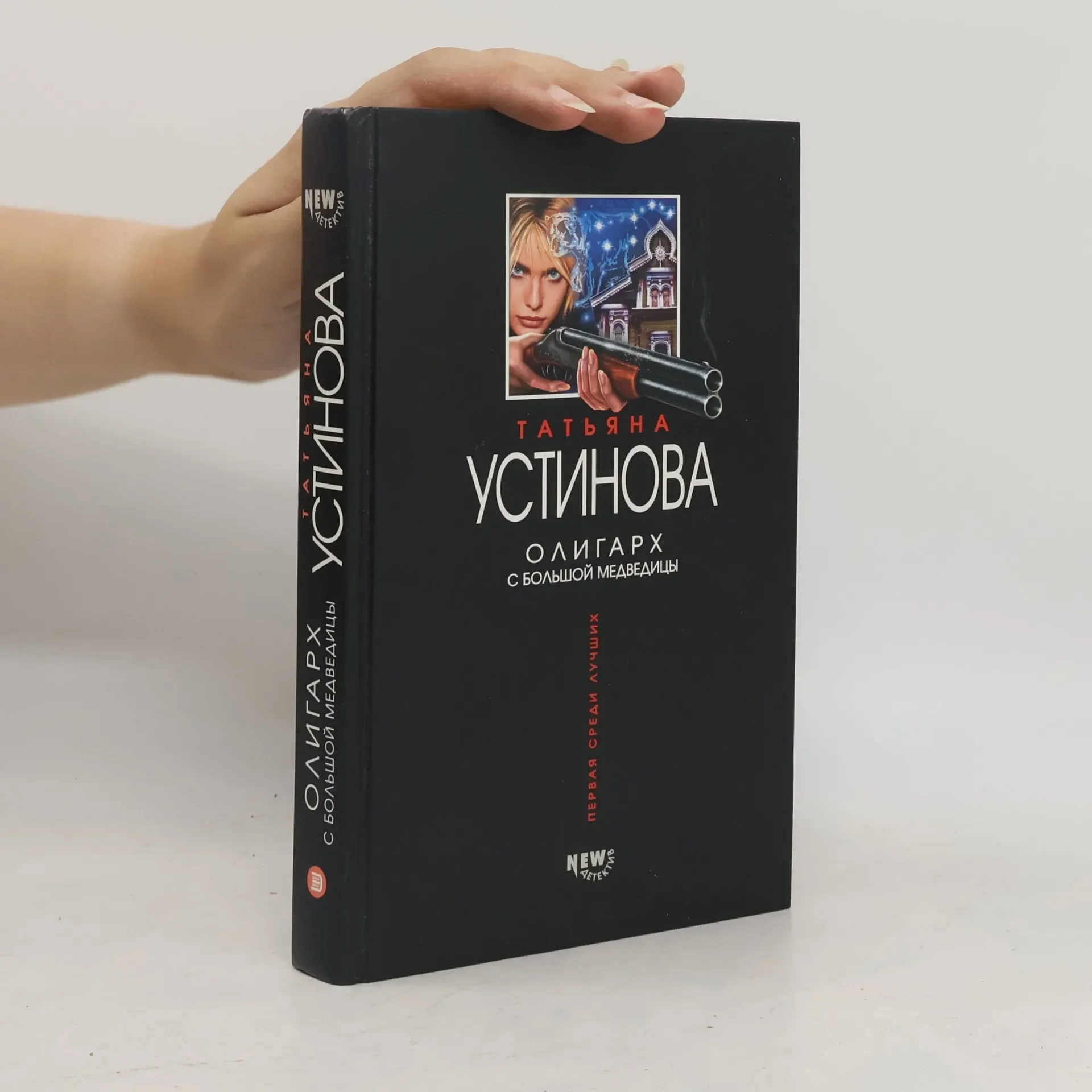 Обложка книги «Олигарх с Большой Медведицы»