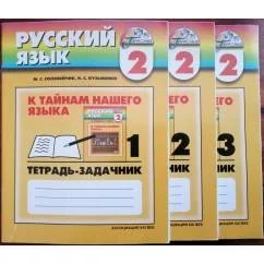 Обложка книги «Русский язык. К тайнам нашего языка. В 3-х частях»