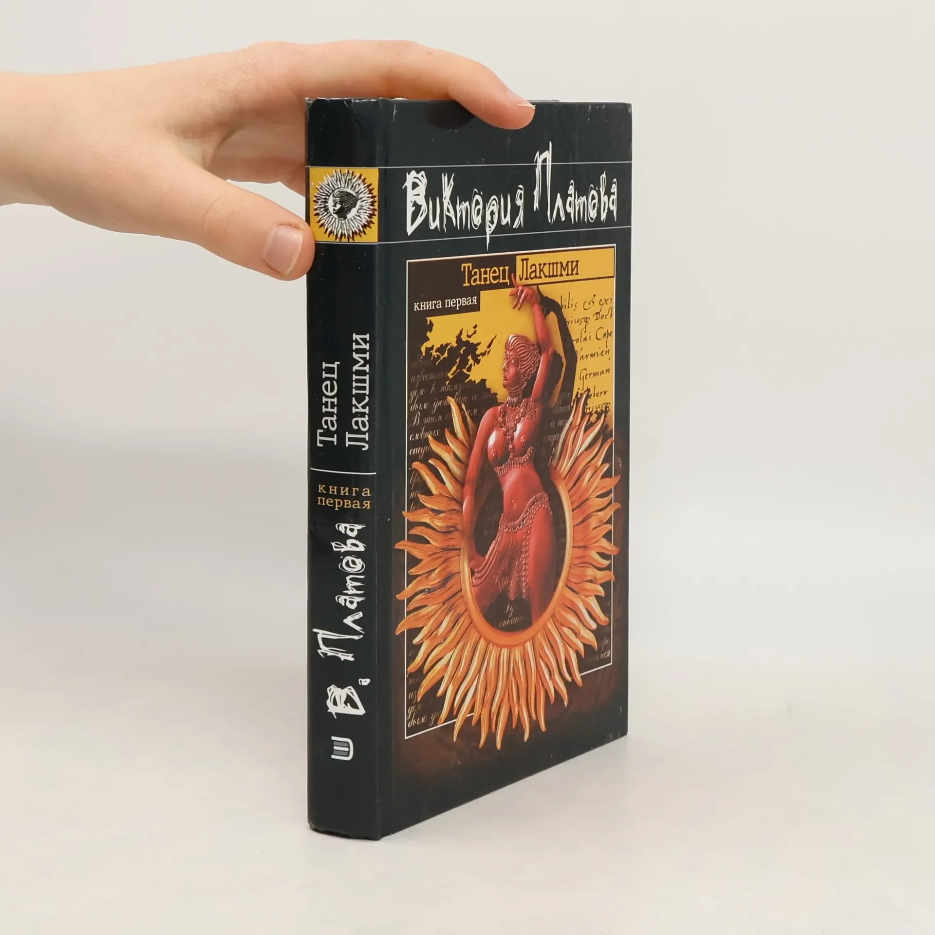 Обложка книги «Танец Лакшми»
