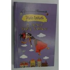 Обложка книги «Я залезу выше крыши»