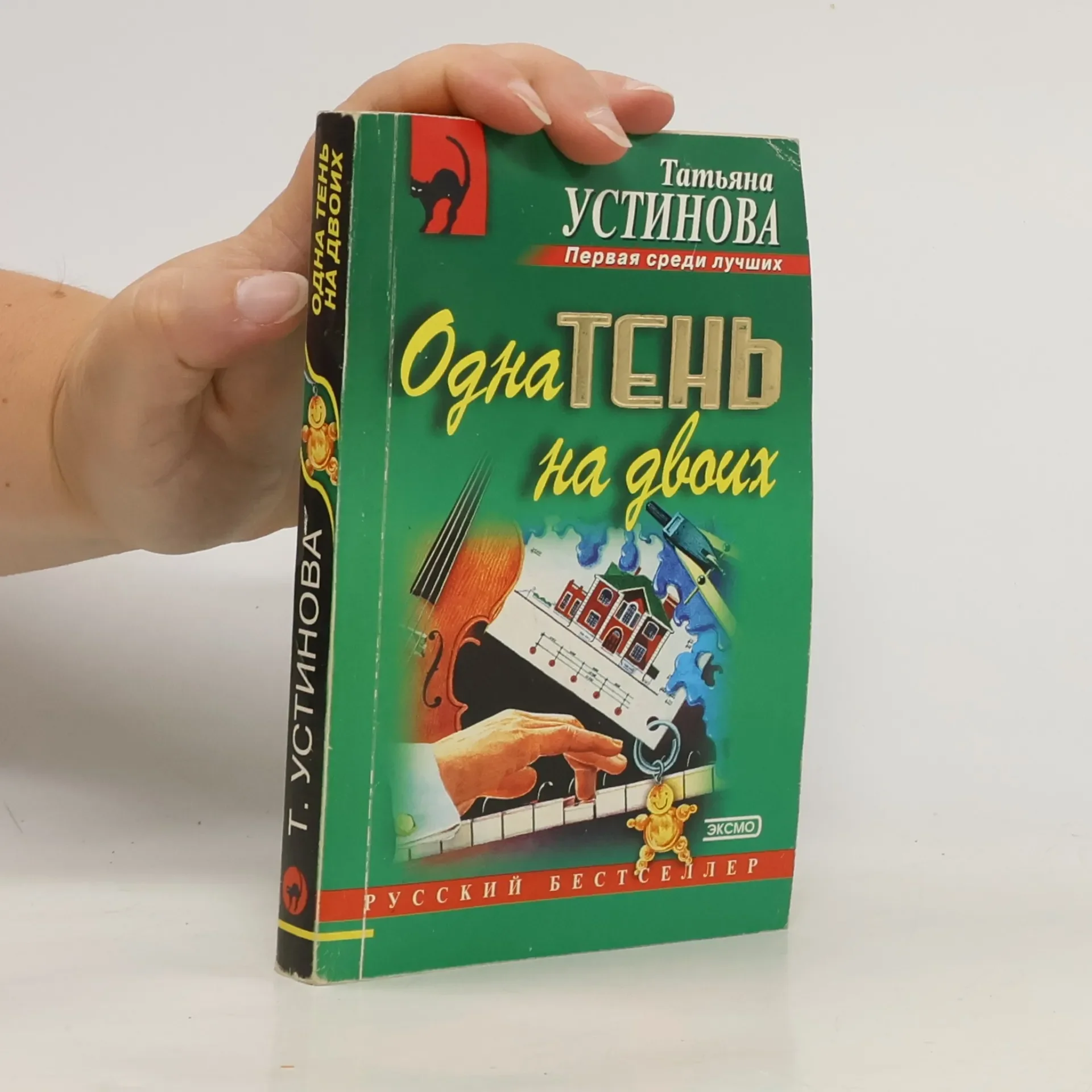 Обложка книги «Одна тень на двоих»