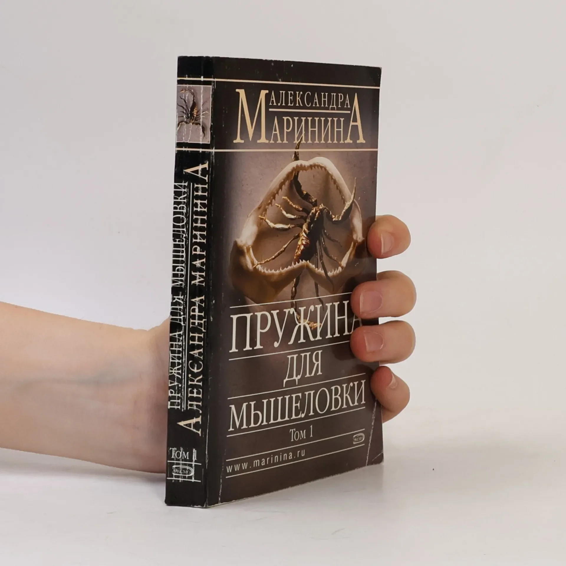 Обложка книги «Пружина для мышеловки Том 1»