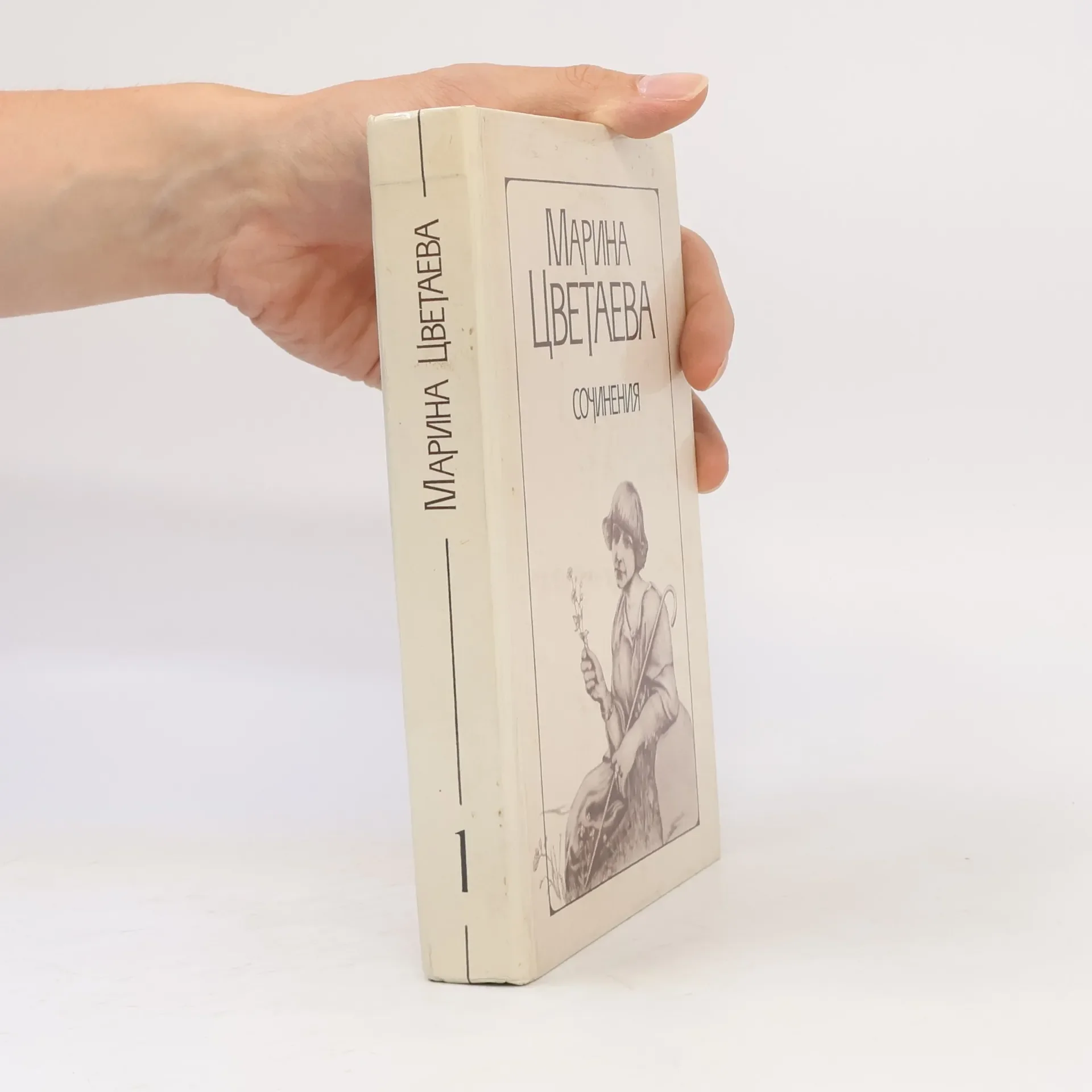 Обложка книги «Сочинения»