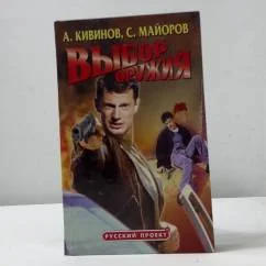 Обложка книги «Выбор оружия»