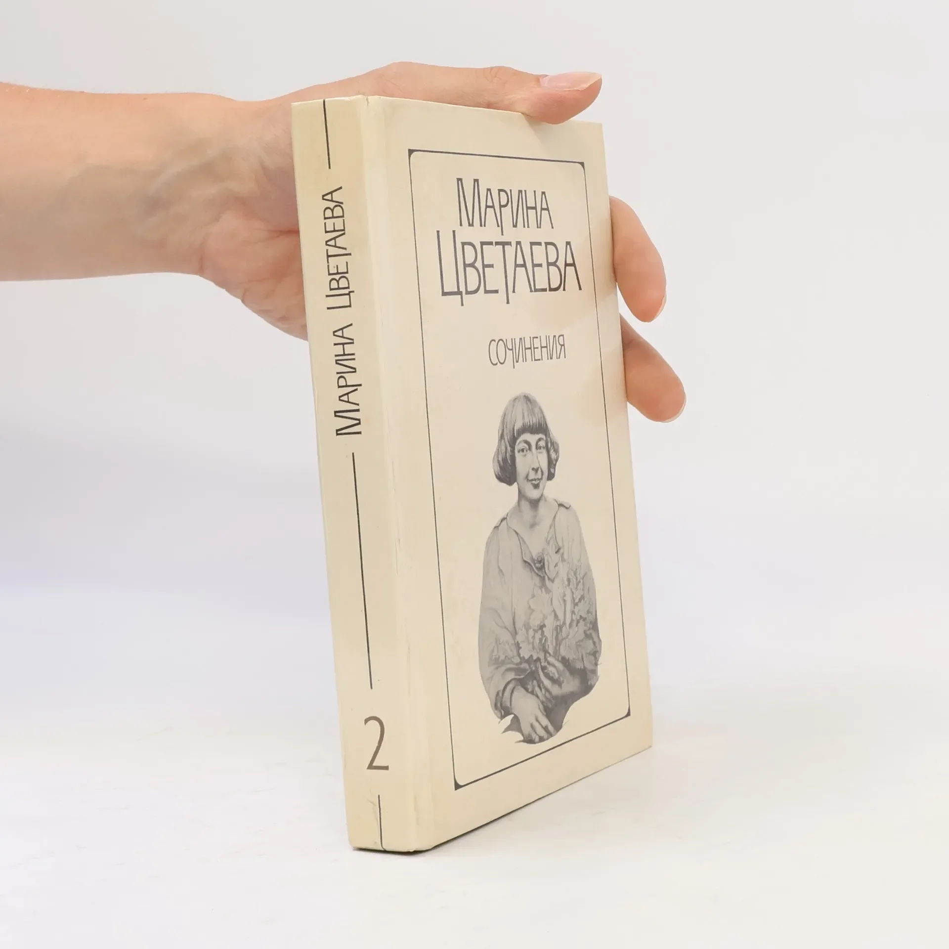 Обложка книги «Сочинения в двух томах»