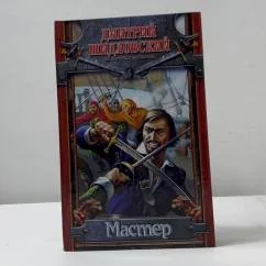 Обложка книги «Мастер»