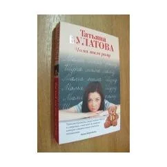Обложка книги «Мама мыла раму»