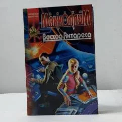 Обложка книги «Восход Антареса»