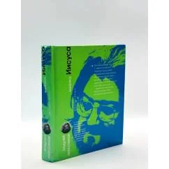 Обложка книги «Найти Иисуса»