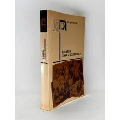 Обложка книги «Клятва Люка Болдуина»