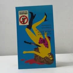 Обложка книги «Возвращение в невинность»