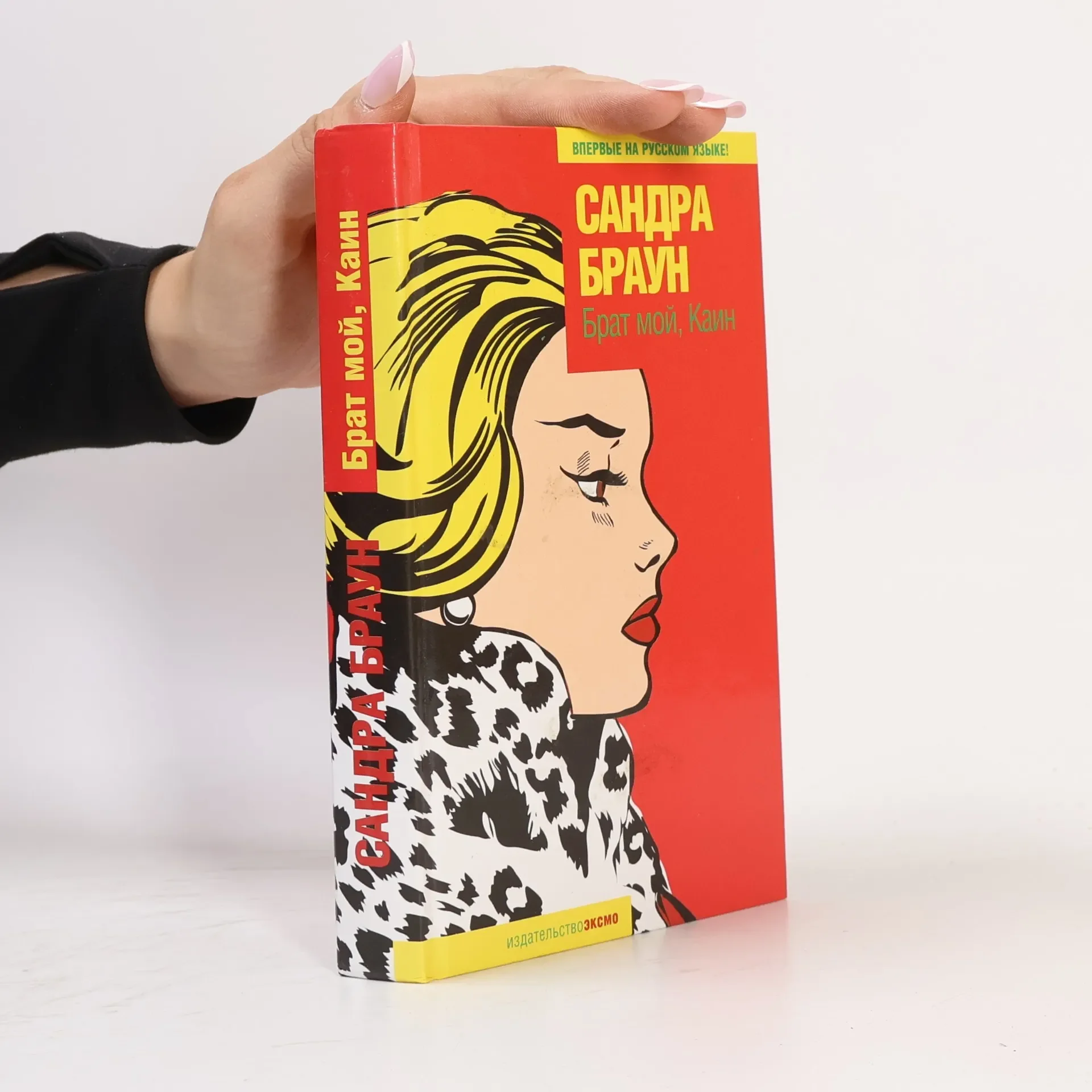 Обложка книги «Брат мой, Каин»
