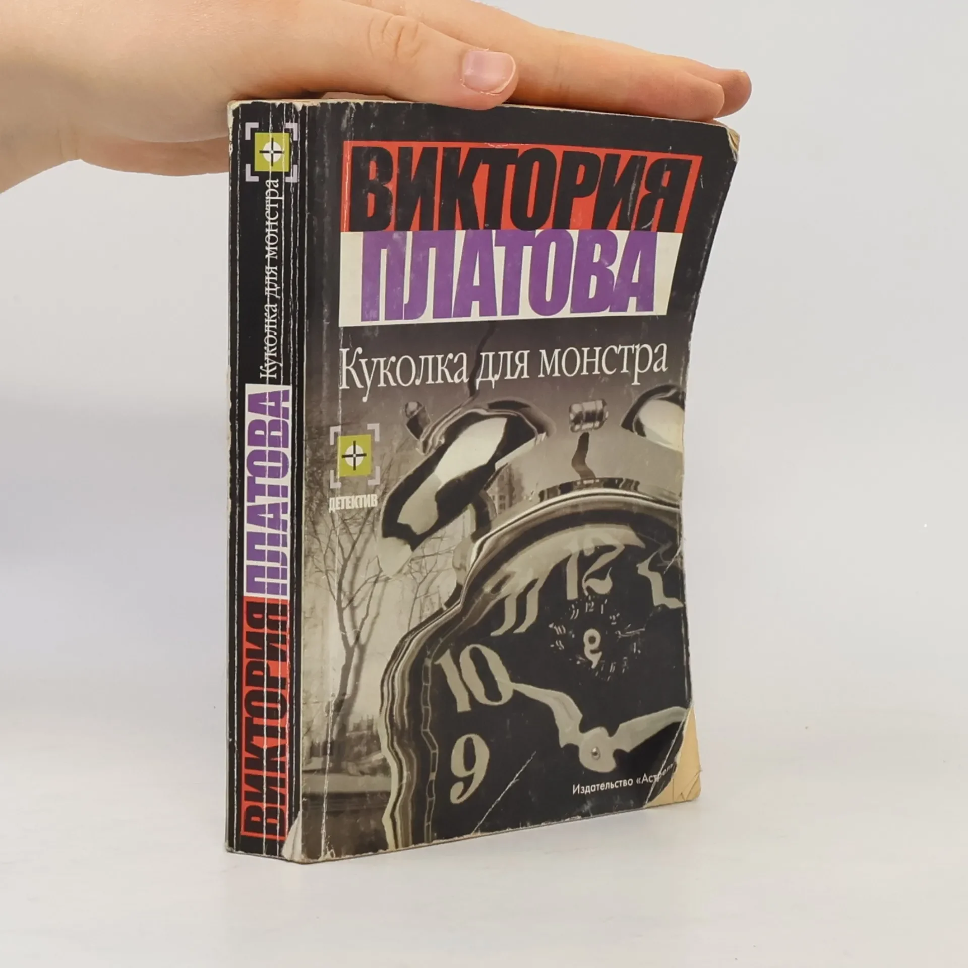 Обложка книги «Куколка для монстра»